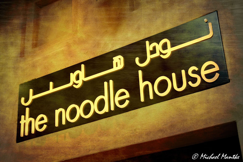 Souk Madinat Jumeirah - The Noodle House